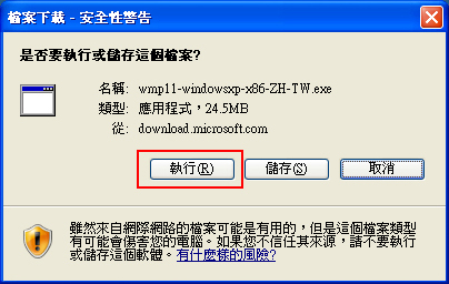 執行Media Player 11安裝檔